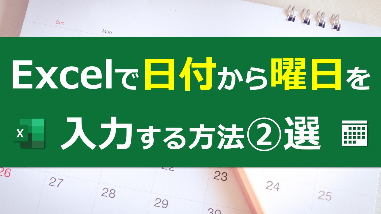 土曜は青、日曜祝日は赤にする方法【Excel色分け】｜Excel医ブログ