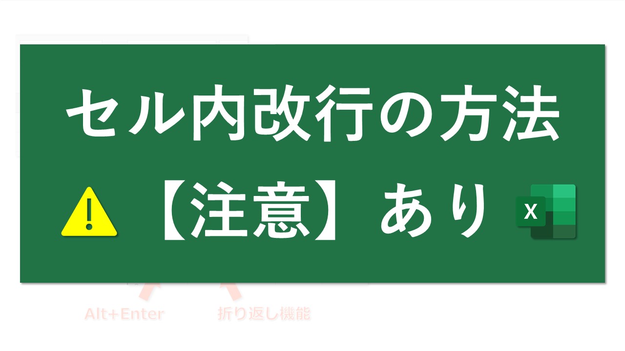 セル内改行の方法 Excel 注意あり Excel医ブログ