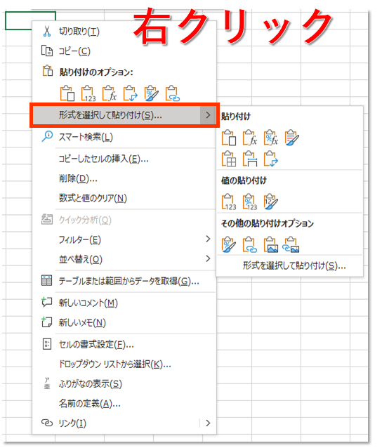 値のみ 書式のみ 貼り付けるショートカット Excel Excel医ブログ