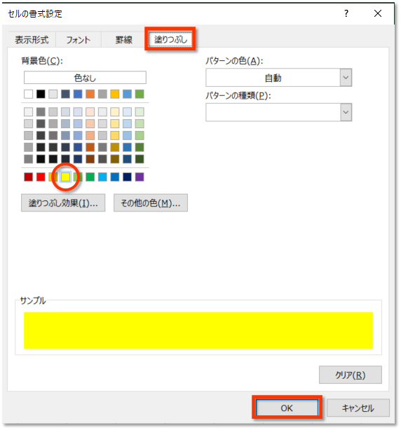 入力必須セルが空白のとき、色をつけて目立たせる方法【Excel】｜Excel 