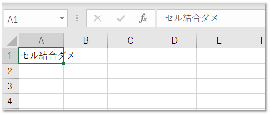 セル結合ダメ 選択範囲内で中央 表示を使おう Excel医ブログ